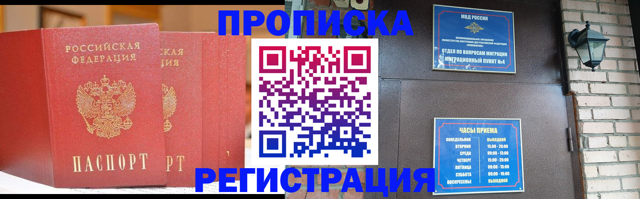 временная регистрация для всех в Марксе
