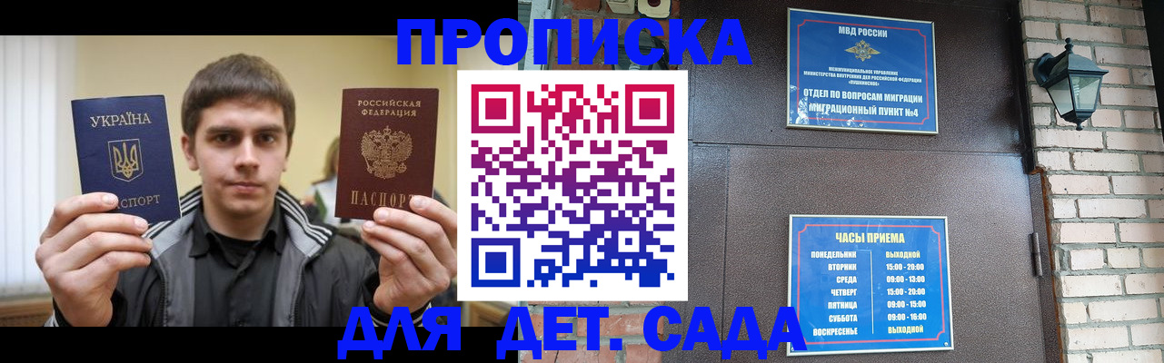 прописка в Марксе