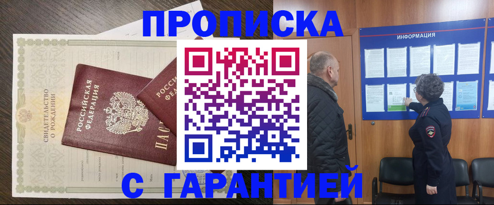 прописка в Марксе