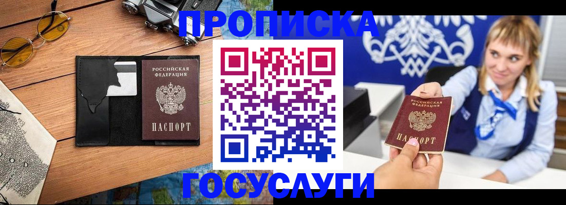 прописка штамп в Марксе