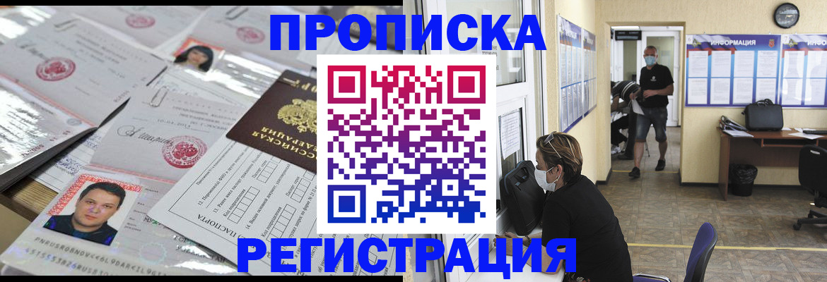 временная регистрация 2025 в Марксе